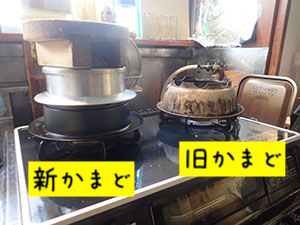 釜炊きセット（ウルシヤマ金属工業：UMIC）